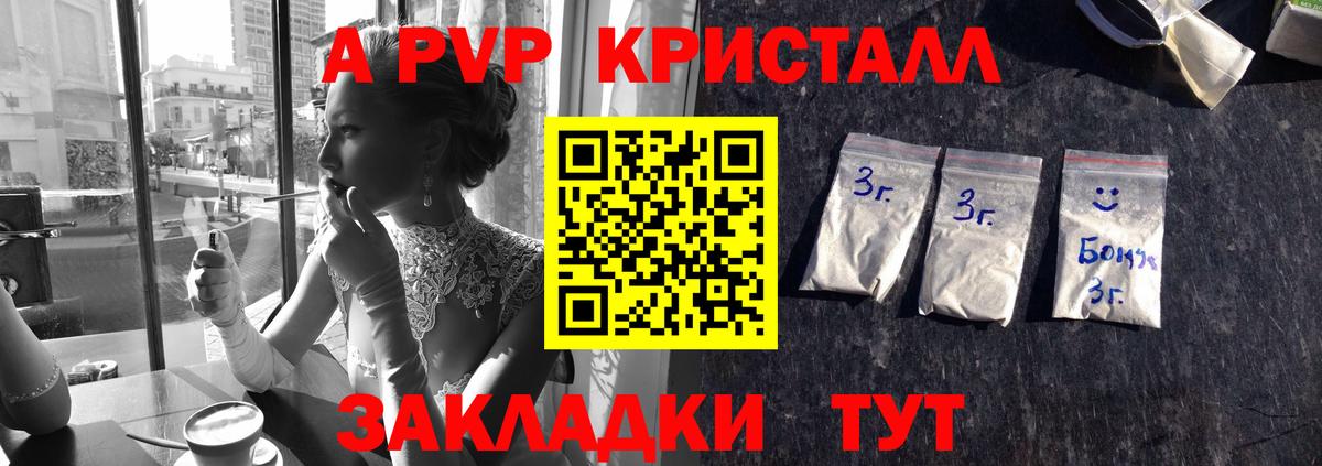 A-PVP Соль Лыткарино