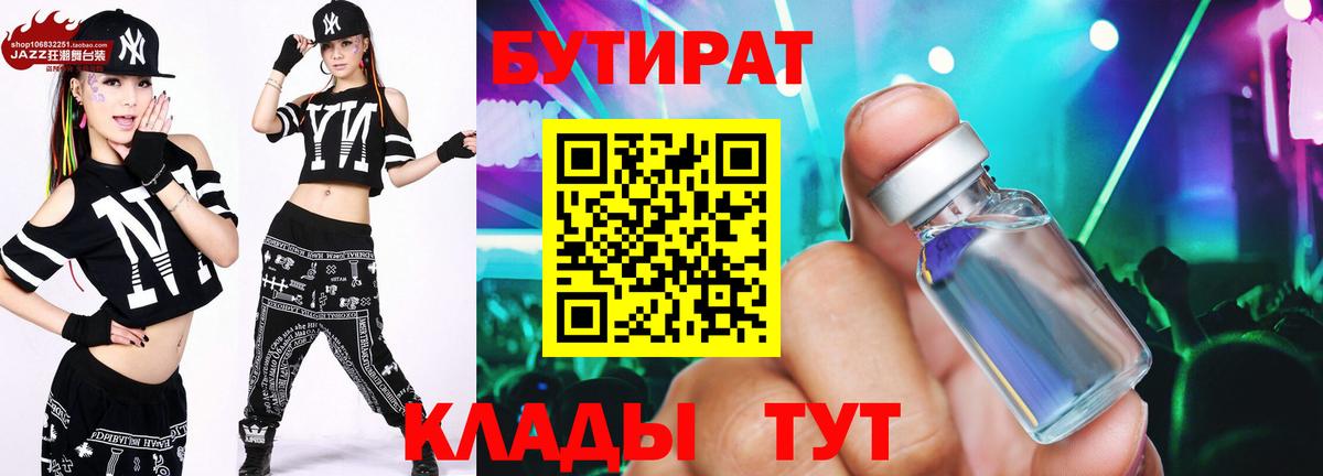 Бутират 1.4BDO  Бутират  Лыткарино  Вход с VPN 