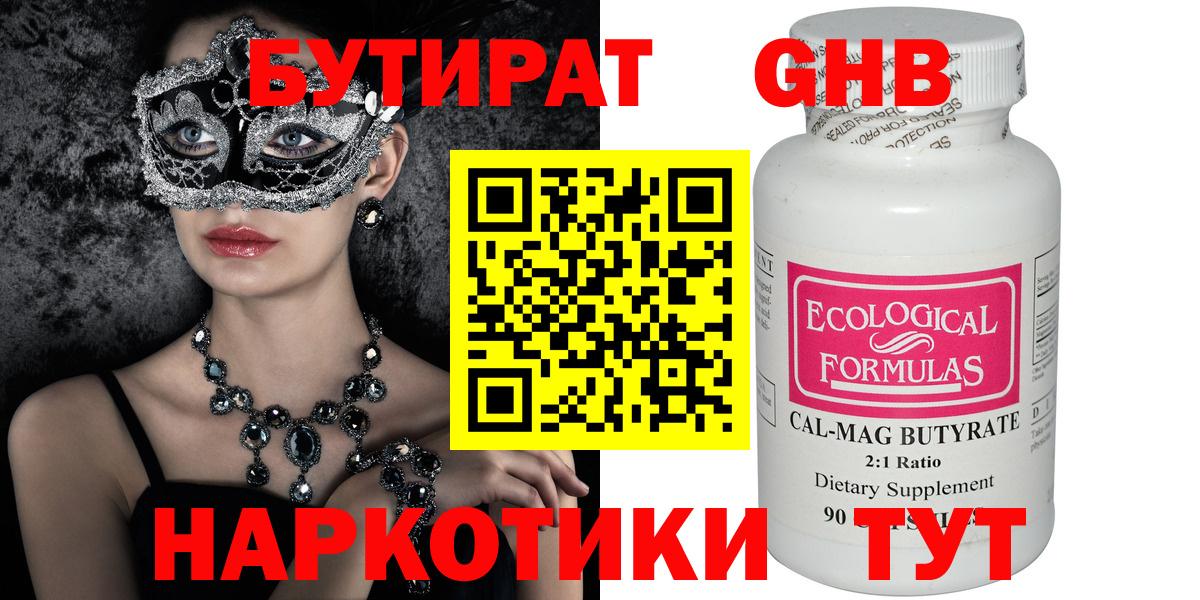 Бутират оксана Лыткарино