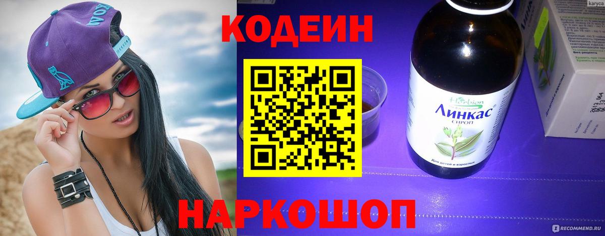 Codein напиток Lean (лин)  Вход с VPN  Codein Purple Drank  Лыткарино 