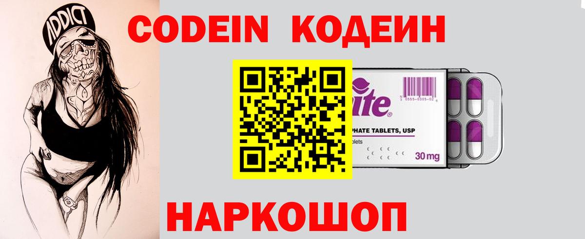 Кодеин Purple Drank Лыткарино