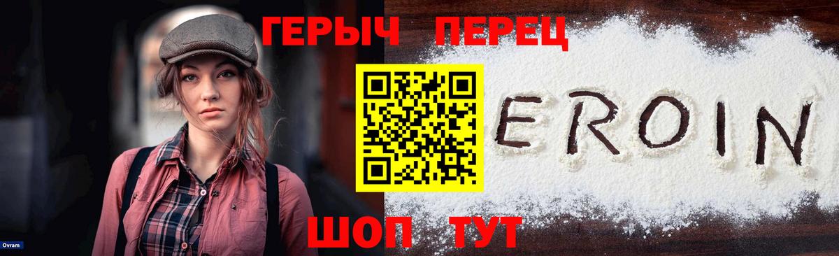 Героин Heroin Лыткарино