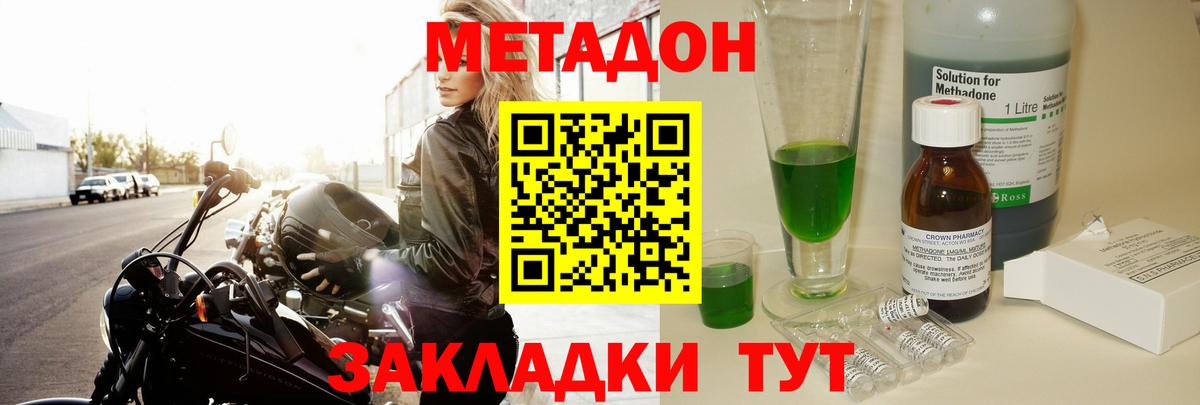 Метадон кристалл Лыткарино